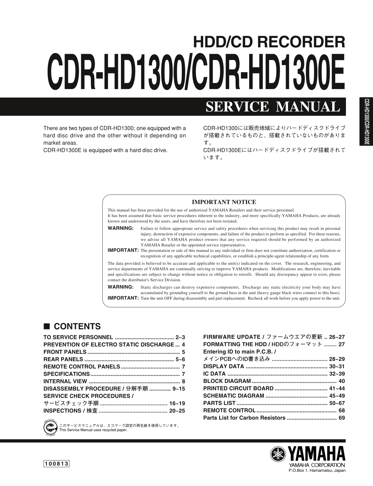 Yamaha CDR-HD1300 & CDR-HD1300E HDD/ CD Player Recorder Service Manual (Pages: 71)