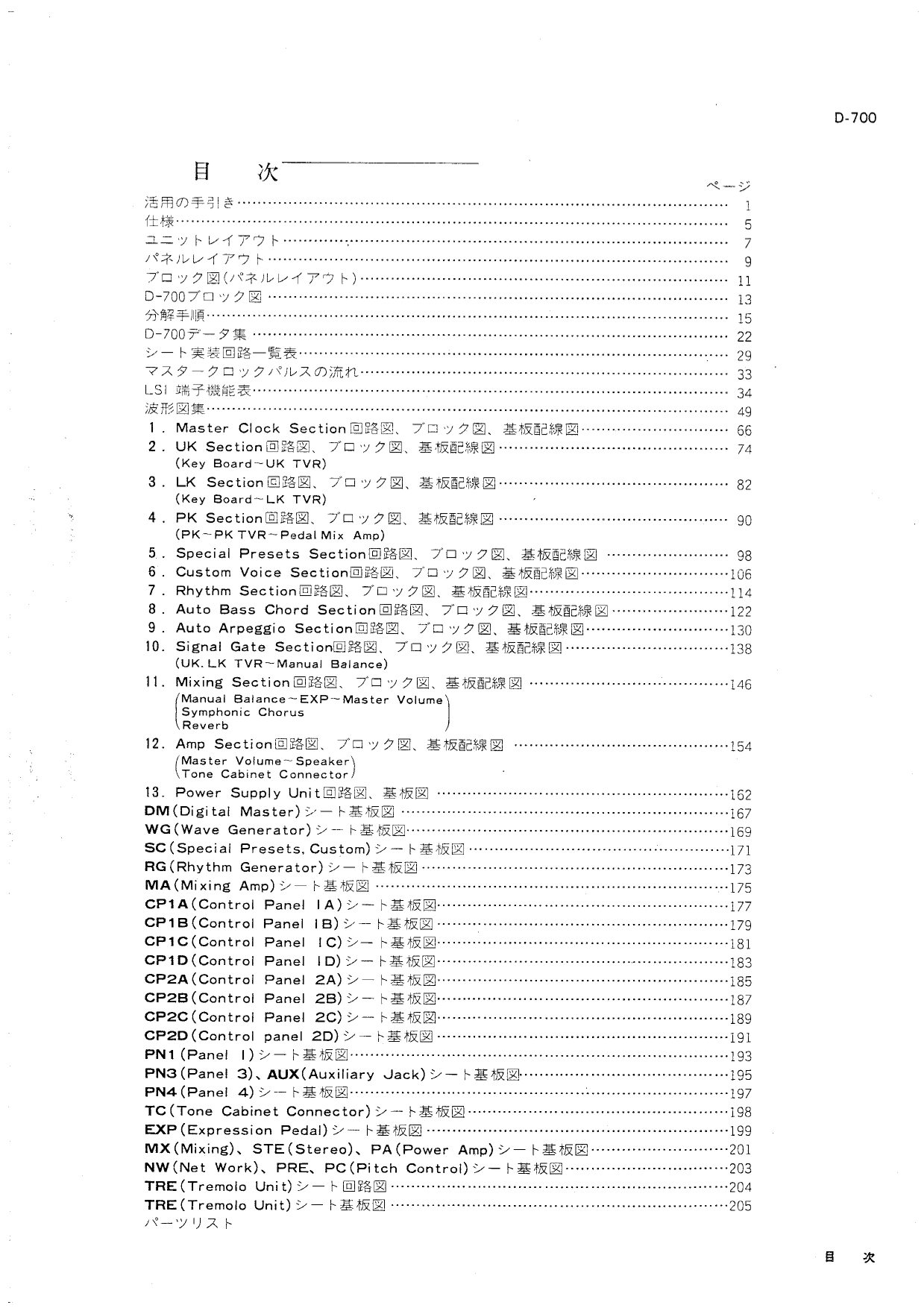 Yamaha D-700 Electone Organ Service Manual (Pages: 198)