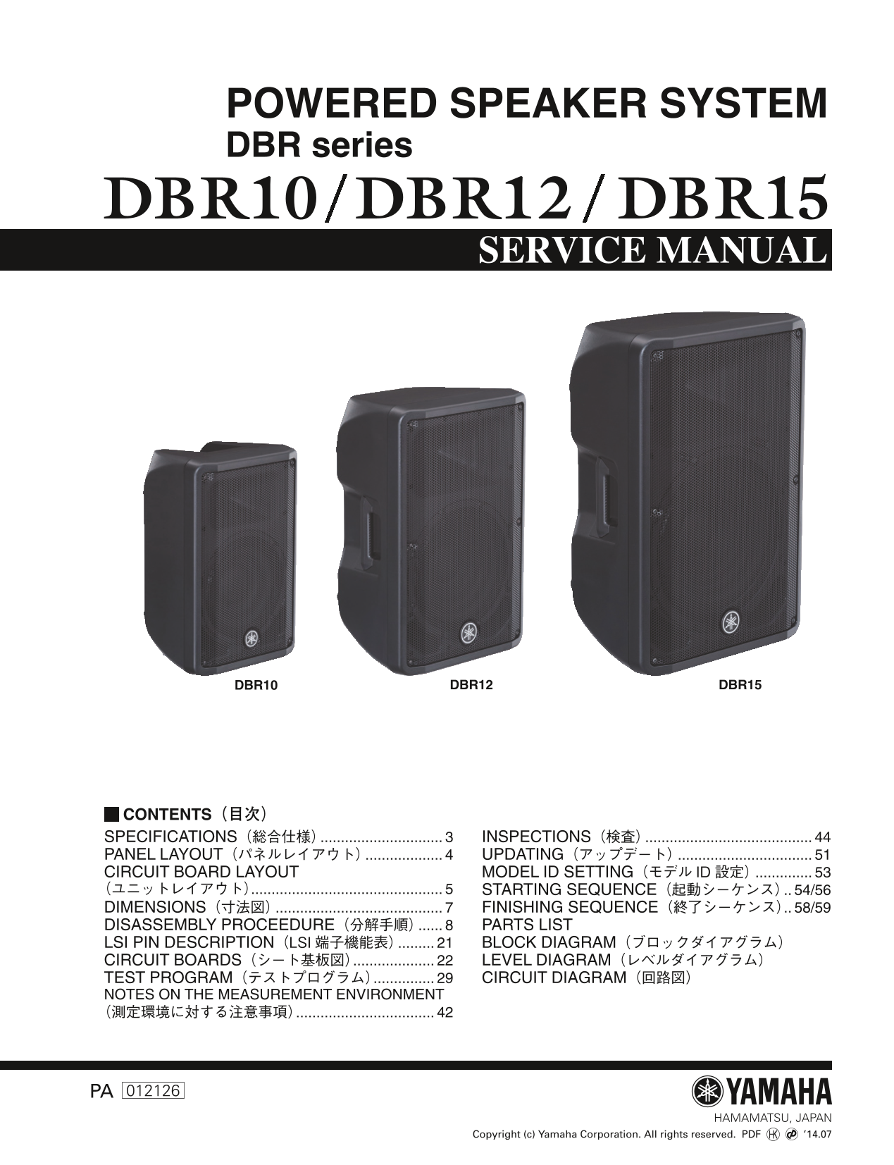 Yamaha DBR10, DBR12 & DBR15 Speaker System Service Manual (Pages: 109)