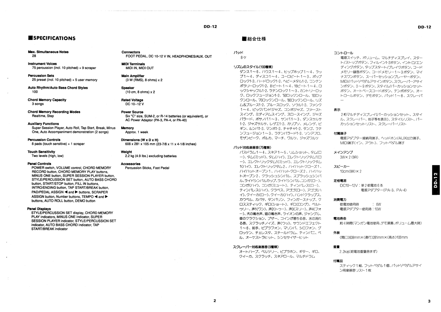 Yamaha DD-12 Digital Percussion Drum Machine Service Manual (Pages: 19)