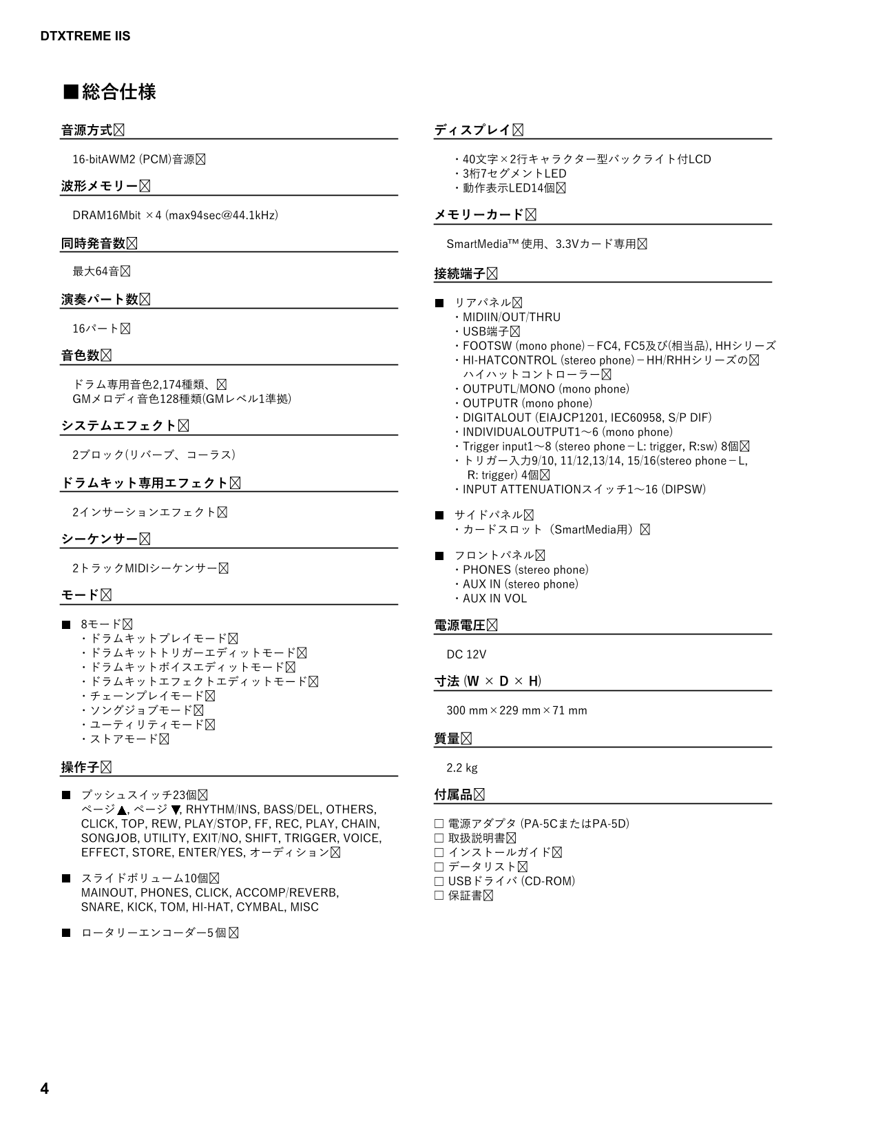 Yamaha DTXT2S & DTXTREME IIS Drum Trigger Module Service Manual (Pages: 95)